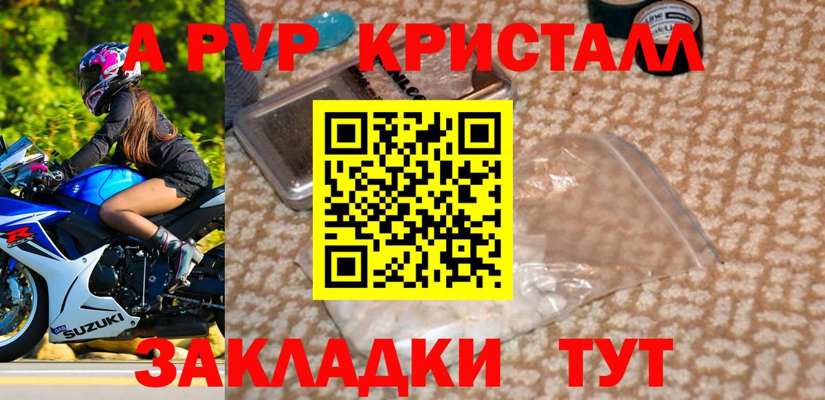 A PVP Crystall  APVP крисы CK  Вход с VPN  Красноперекопск 