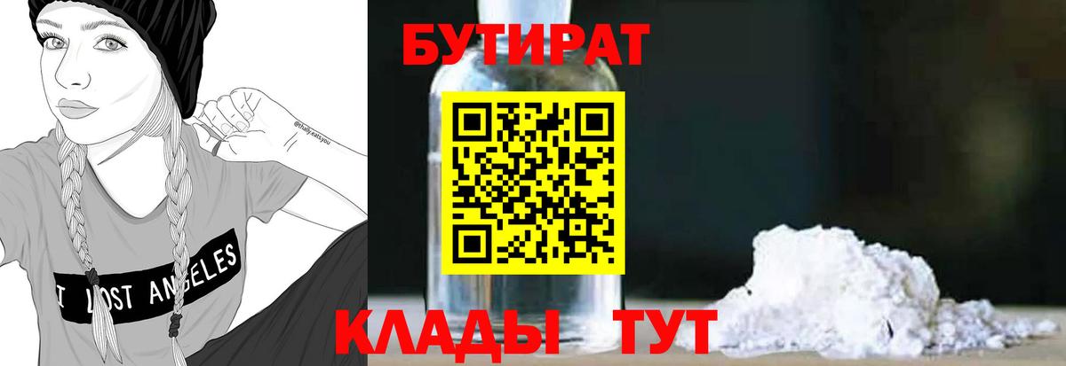 Красноперекопск  БУТИРАТ бутик  Вход с VPN 