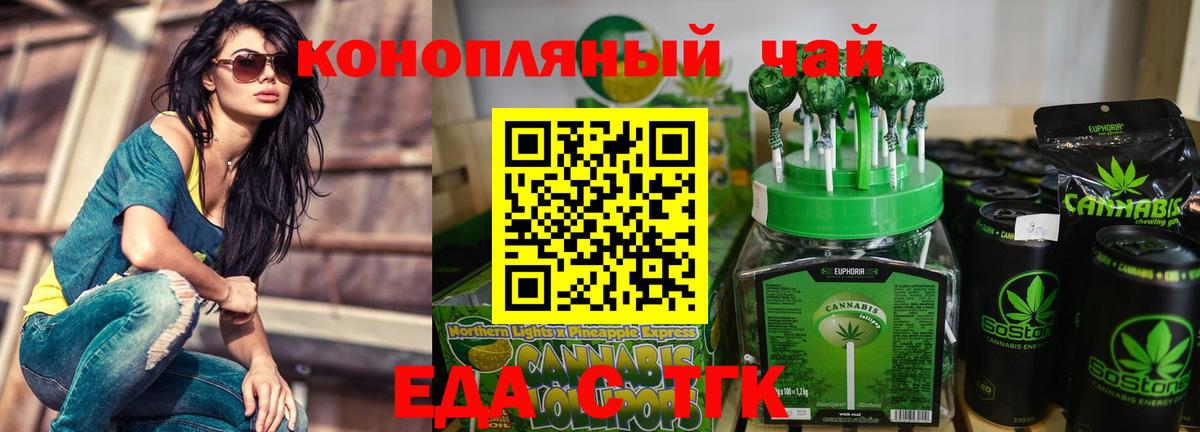 Красноперекопск  Печенье с ТГК конопля  Вход с VPN 