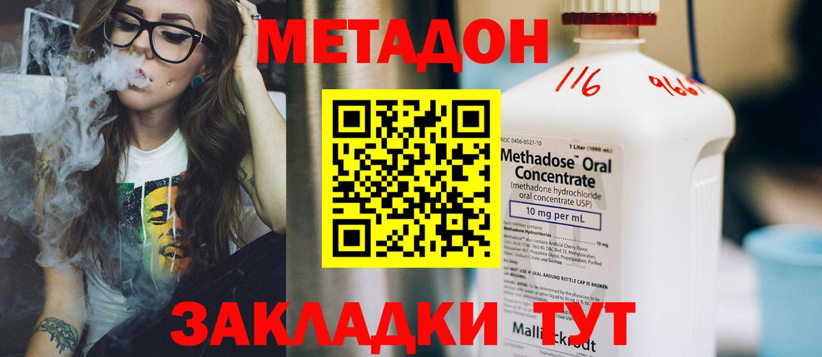 Красноперекопск  МЕТАДОН methadone  Вход с VPN  МЕТАДОН VHQ 