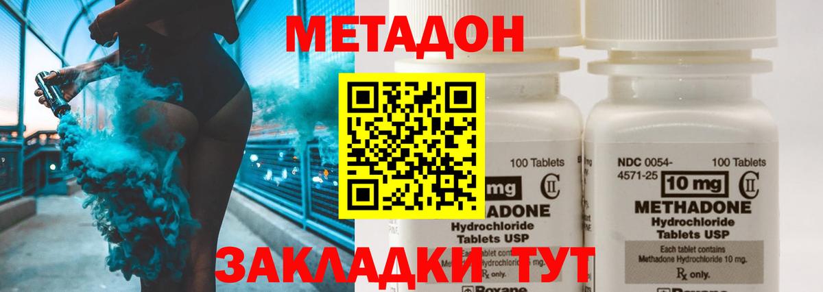 МЕТАДОН methadone Красноперекопск