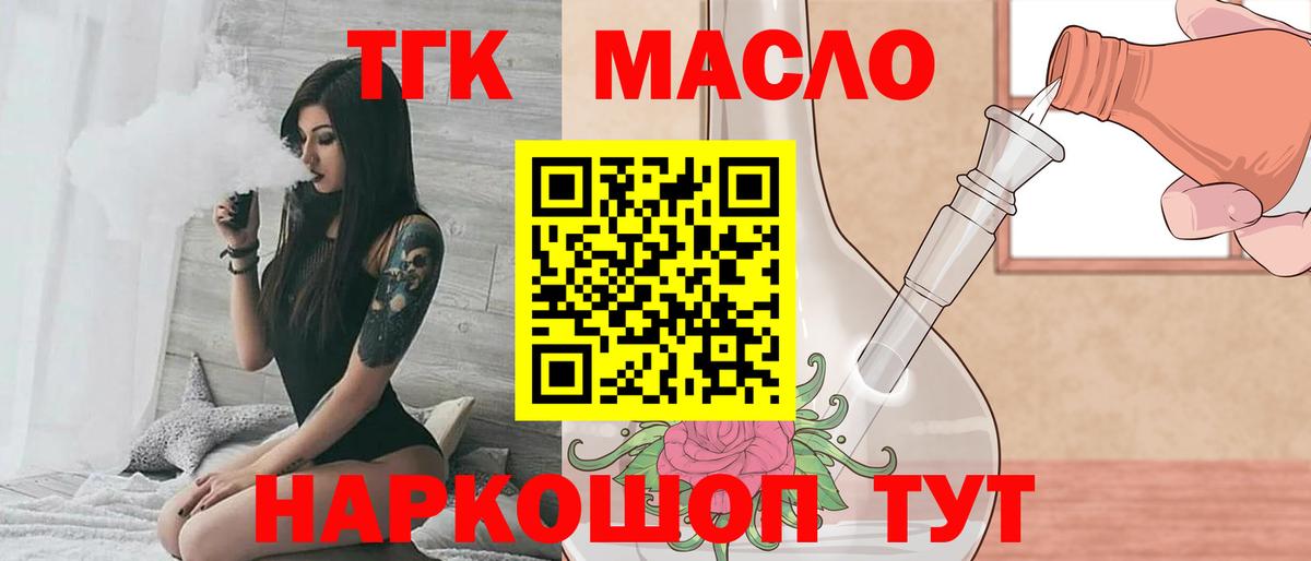Дистиллят ТГК THC oil Красноперекопск